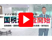 ドバイの詐欺