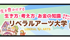 リベ大