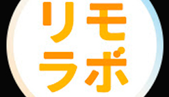 リモラボ