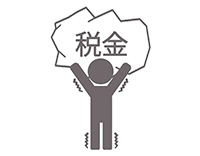 税金