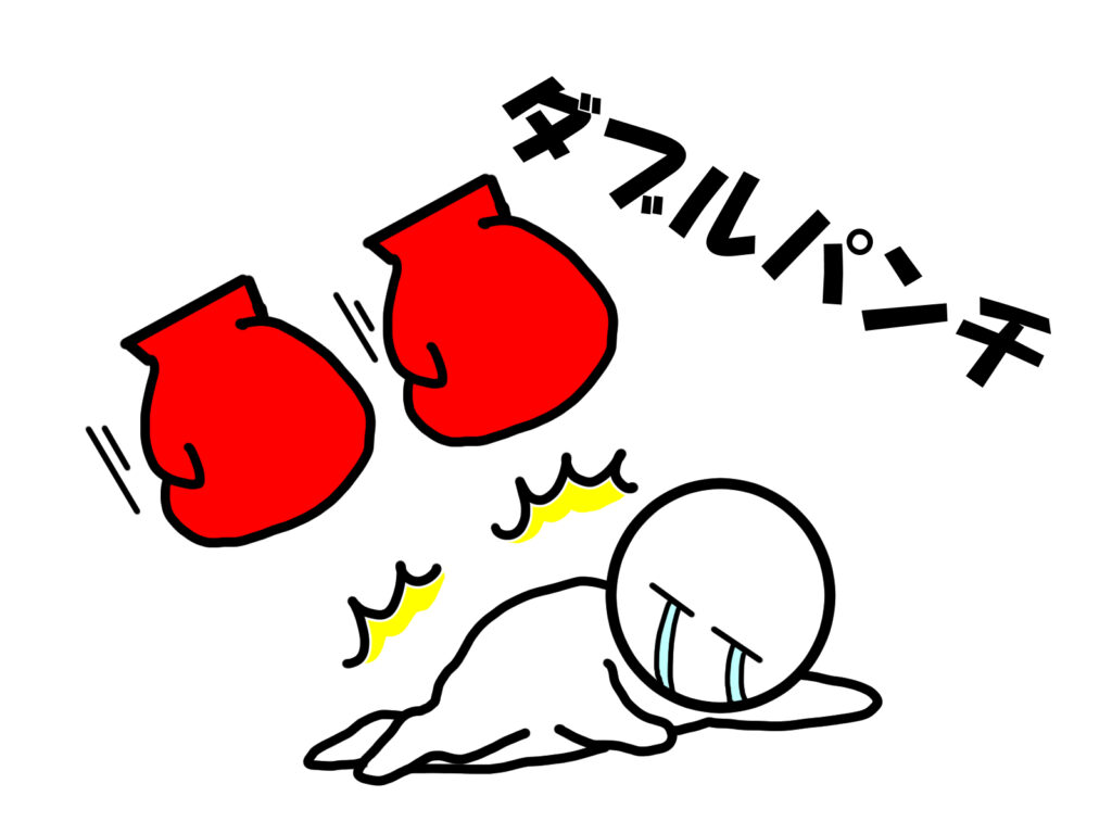 ダブルパンチ